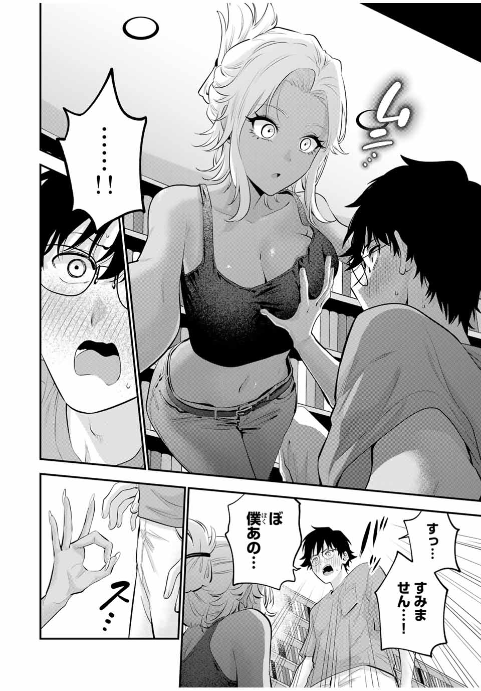 おやすみ ふみさん Chap 17 - Next Chap 18