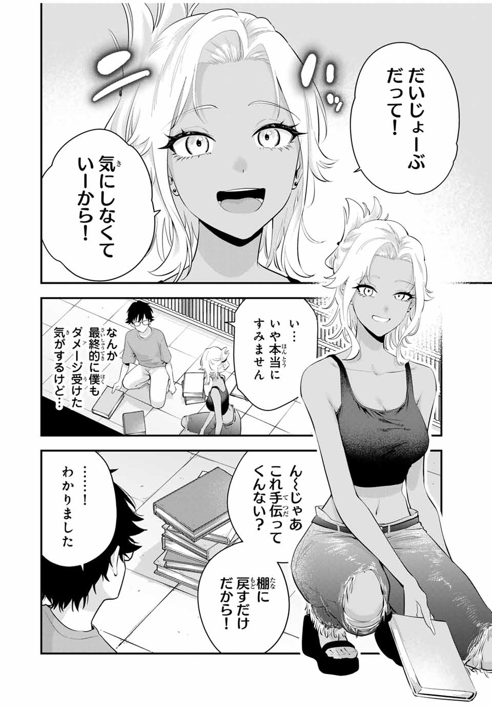 おやすみ ふみさん Chap 17 - Next Chap 18