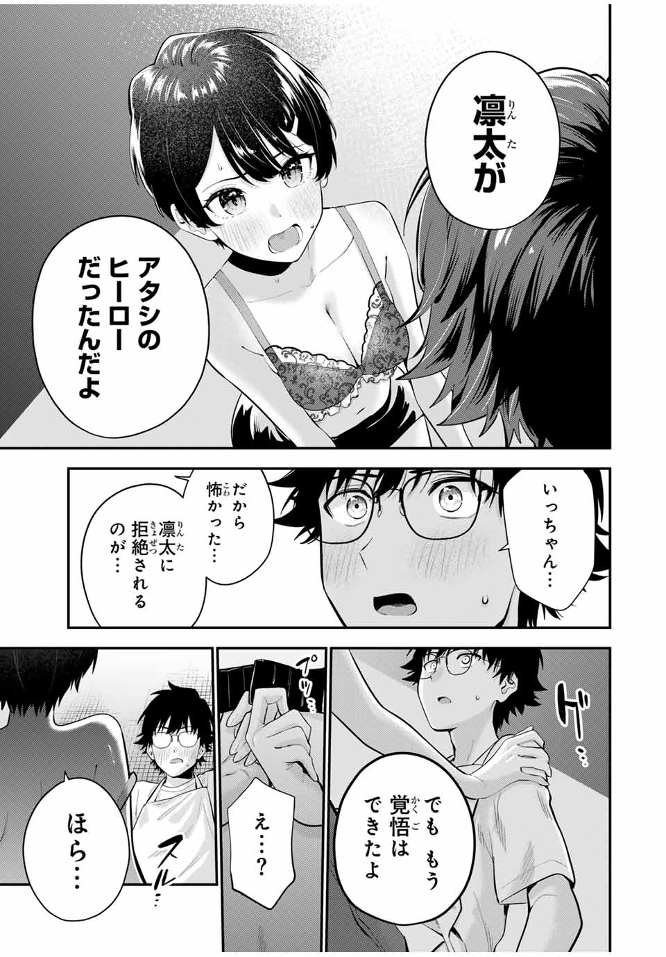 おやすみ ふみさん Chap 20 - Next Chap 21