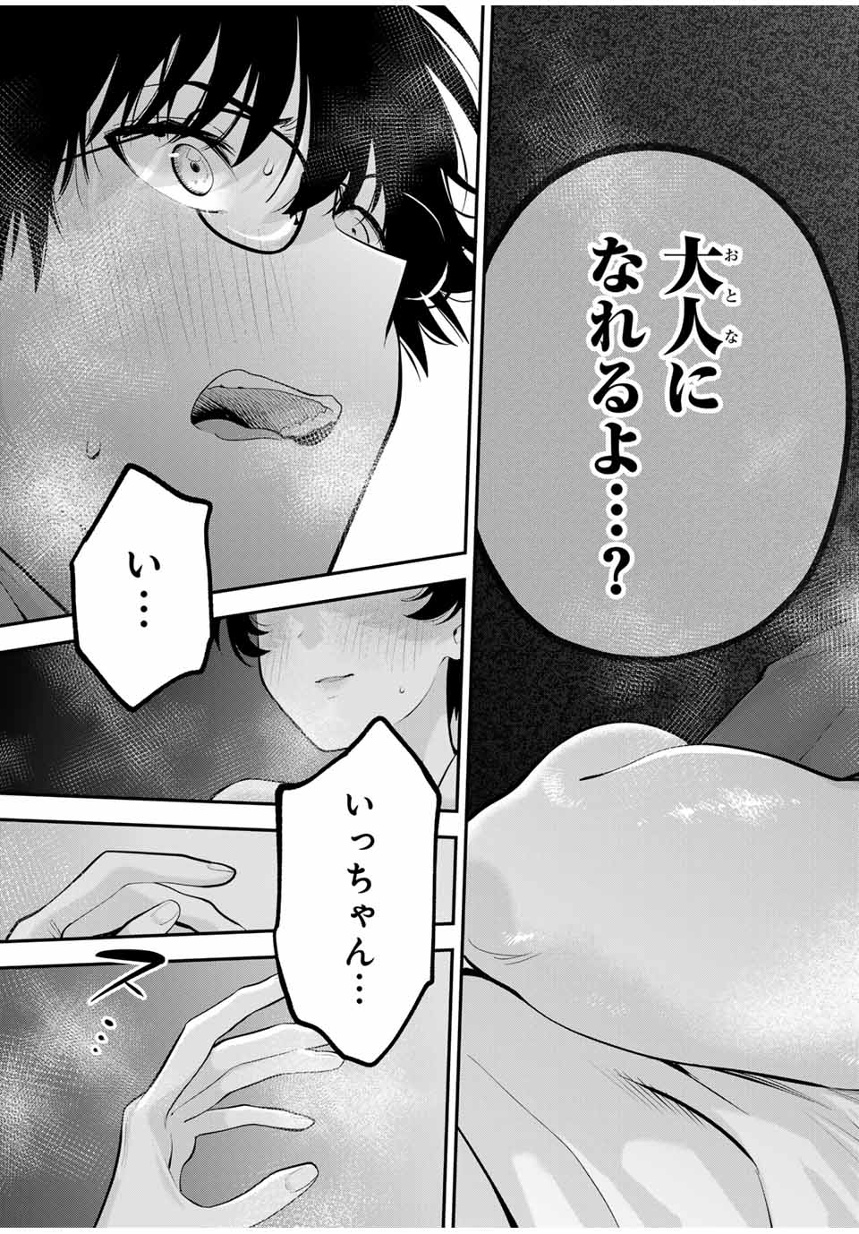 おやすみ ふみさん Chap 20 - Next Chap 21