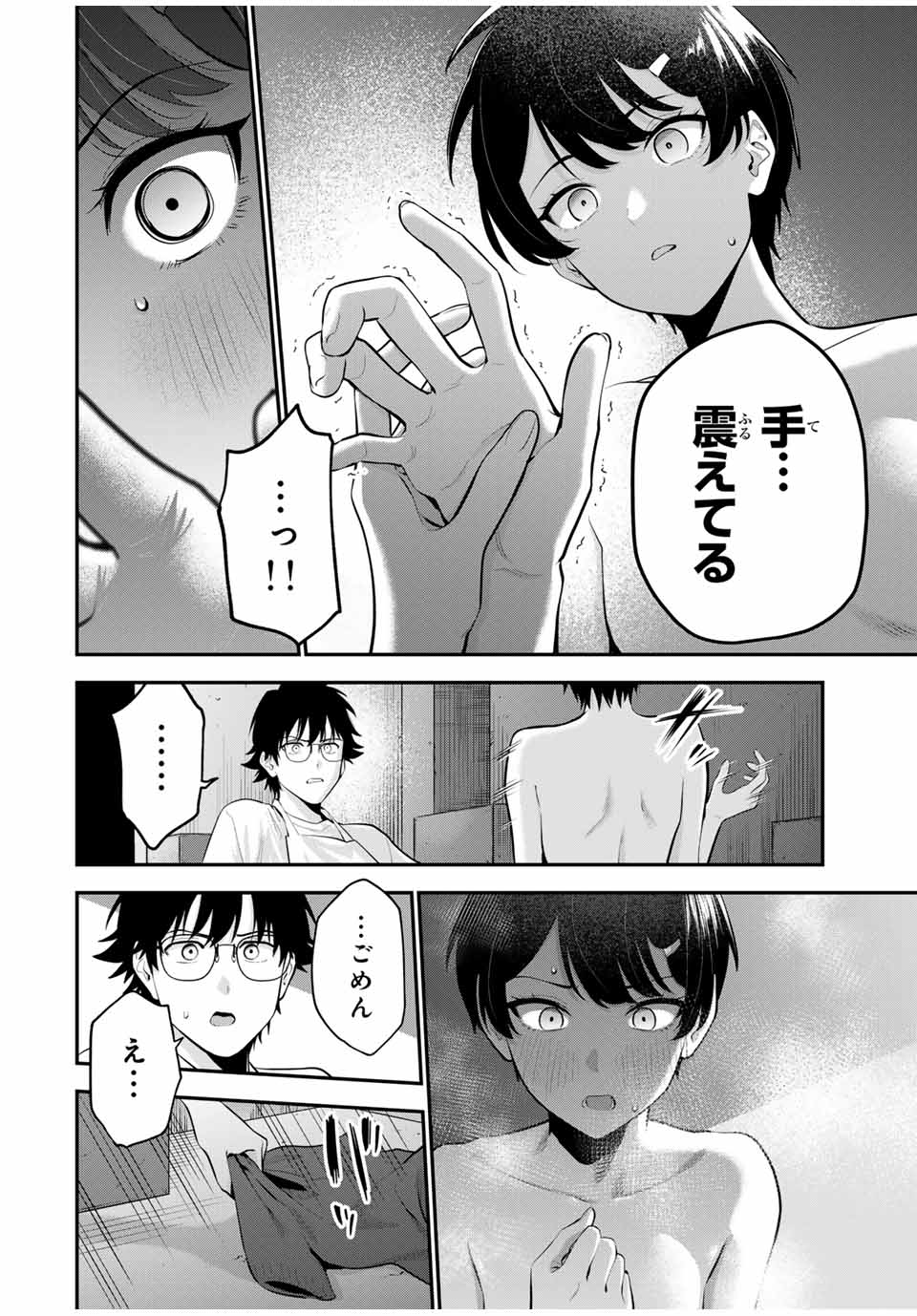 おやすみ ふみさん Chap 20 - Next Chap 21