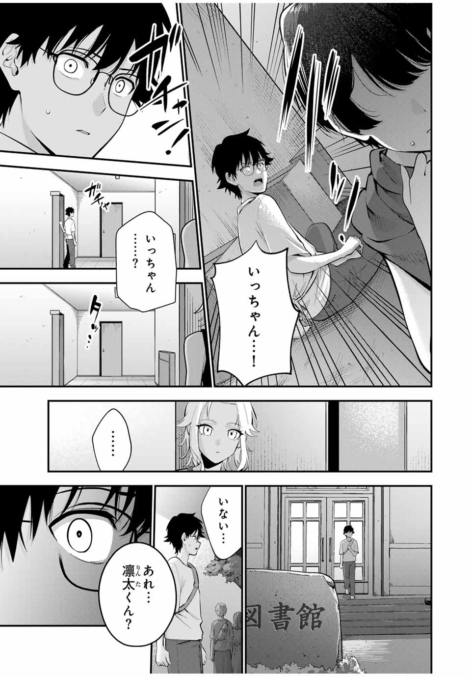 おやすみ ふみさん Chap 20 - Next Chap 21