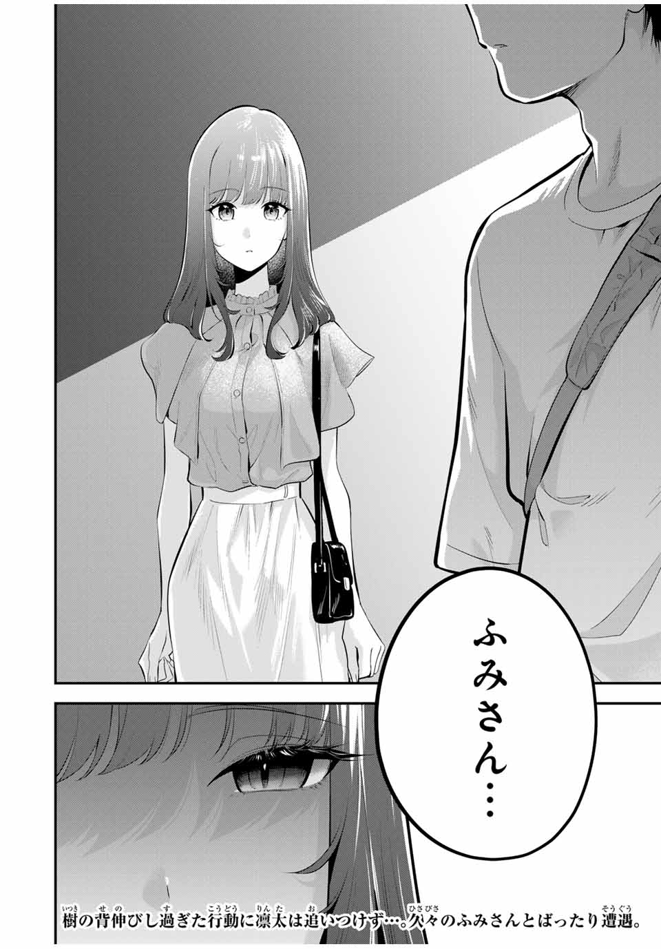 おやすみ ふみさん Chap 20 - Next Chap 21