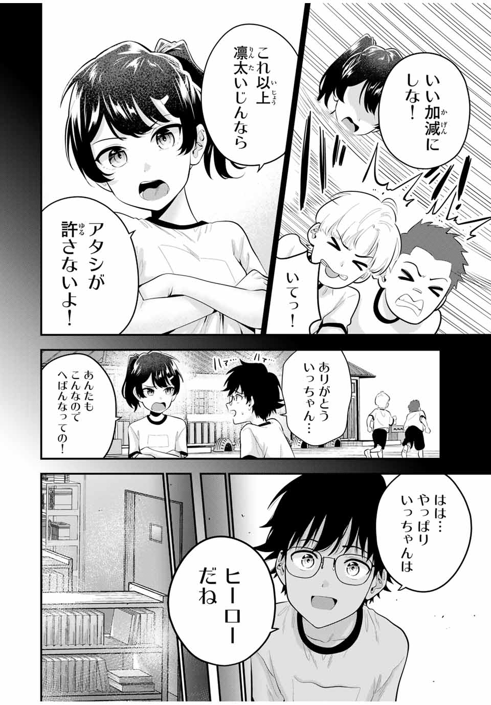 おやすみ ふみさん Chap 20 - Next Chap 21