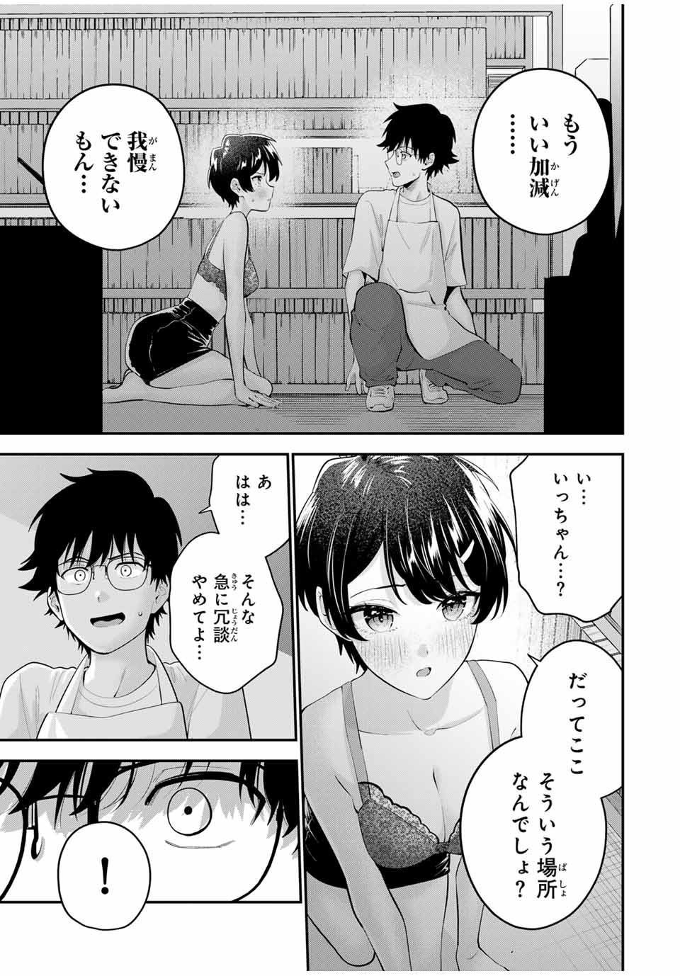 おやすみ ふみさん Chap 20 - Next Chap 21