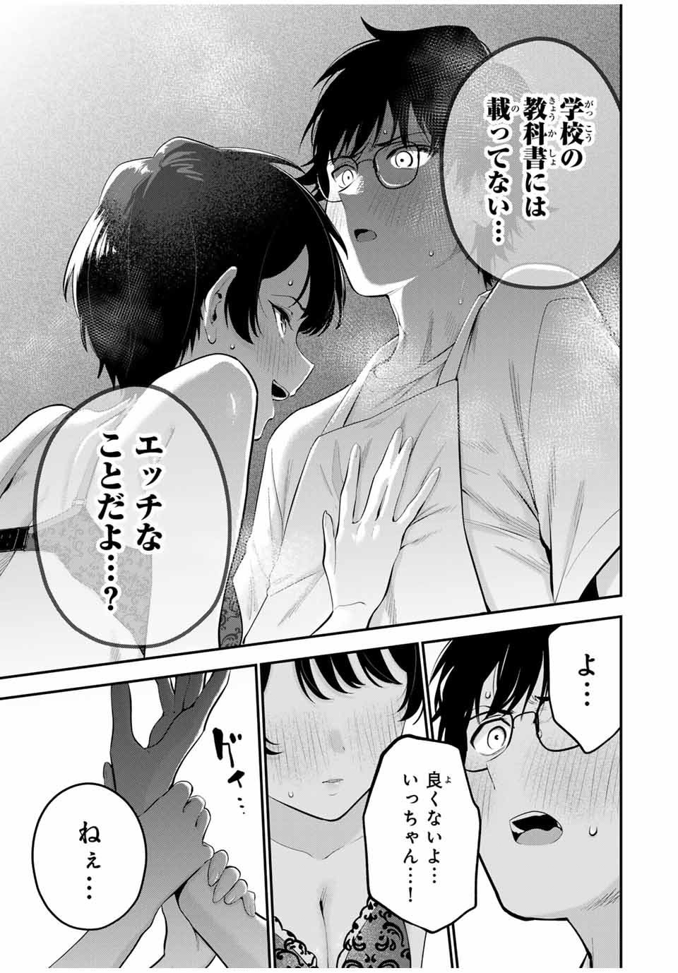 おやすみ ふみさん Chap 20 - Next Chap 21