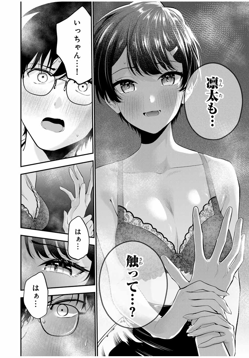 おやすみ ふみさん Chap 20 - Next Chap 21