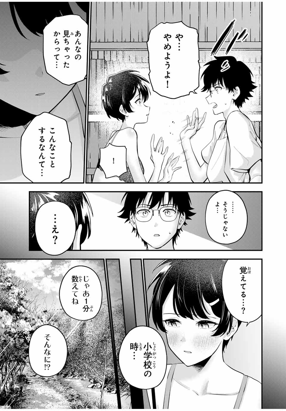 おやすみ ふみさん Chap 20 - Next Chap 21