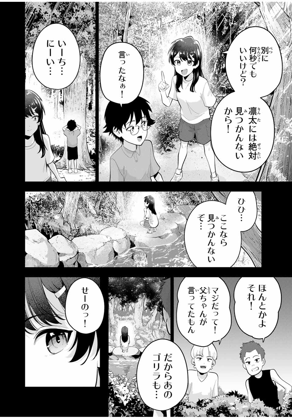 おやすみ ふみさん Chap 20 - Next Chap 21