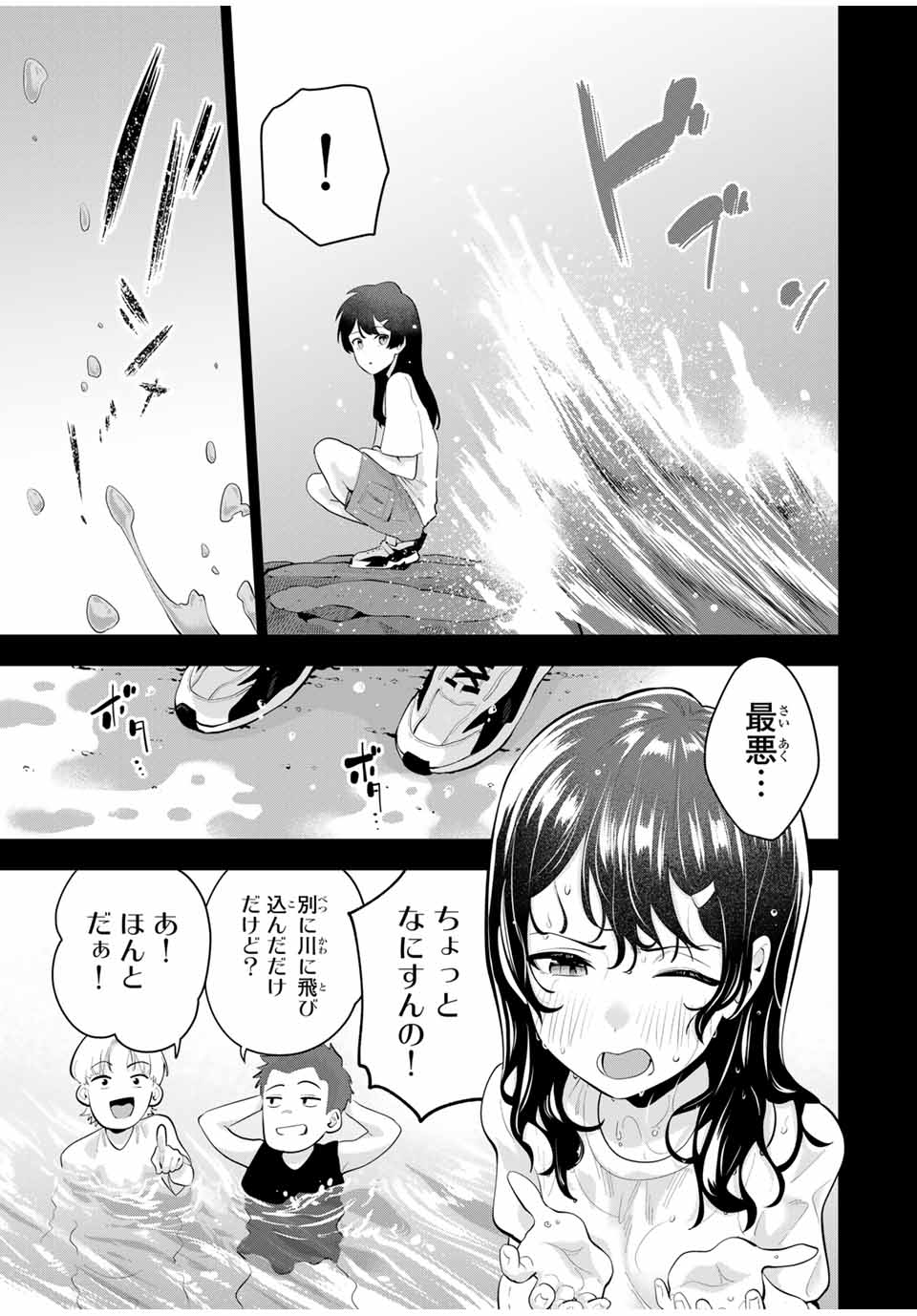 おやすみ ふみさん Chap 20 - Next Chap 21