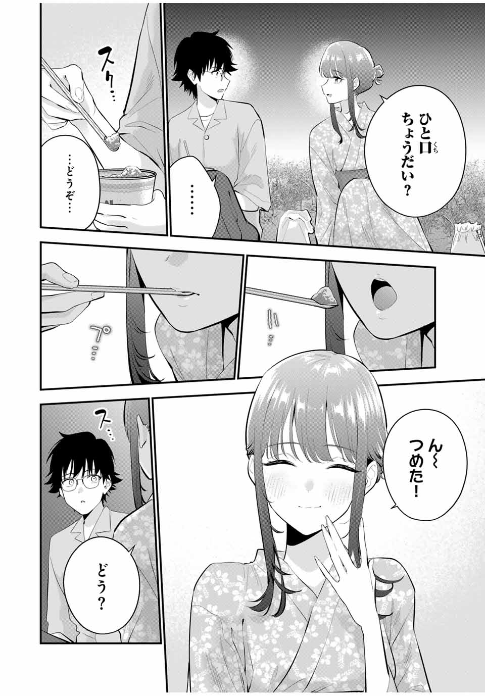 おやすみ ふみさん Chap 23 - Next Chap 24
