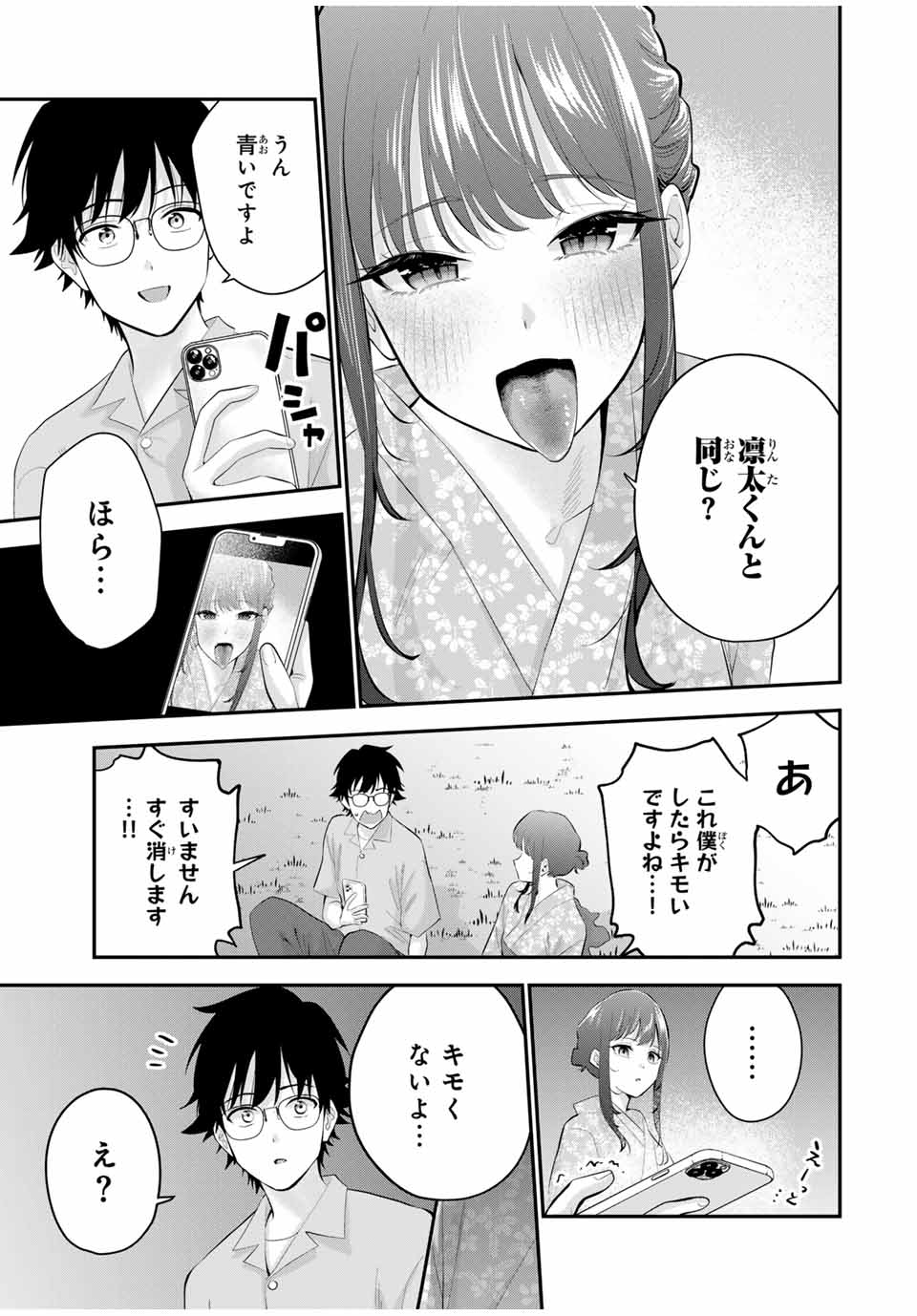 おやすみ ふみさん Chap 23 - Next Chap 24