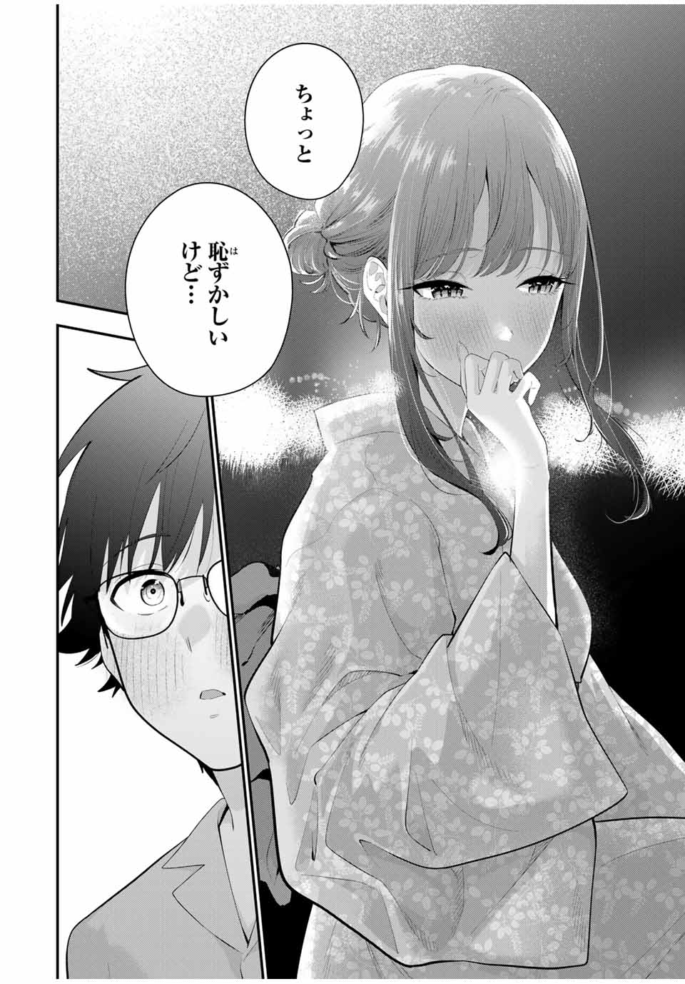 おやすみ ふみさん Chap 23 - Next Chap 24