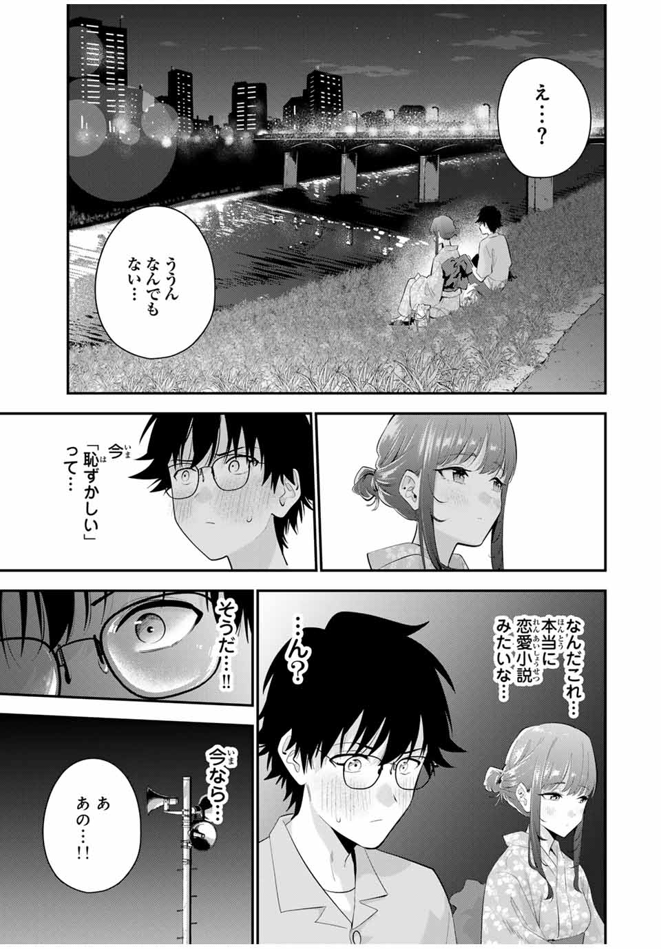 おやすみ ふみさん Chap 23 - Next Chap 24