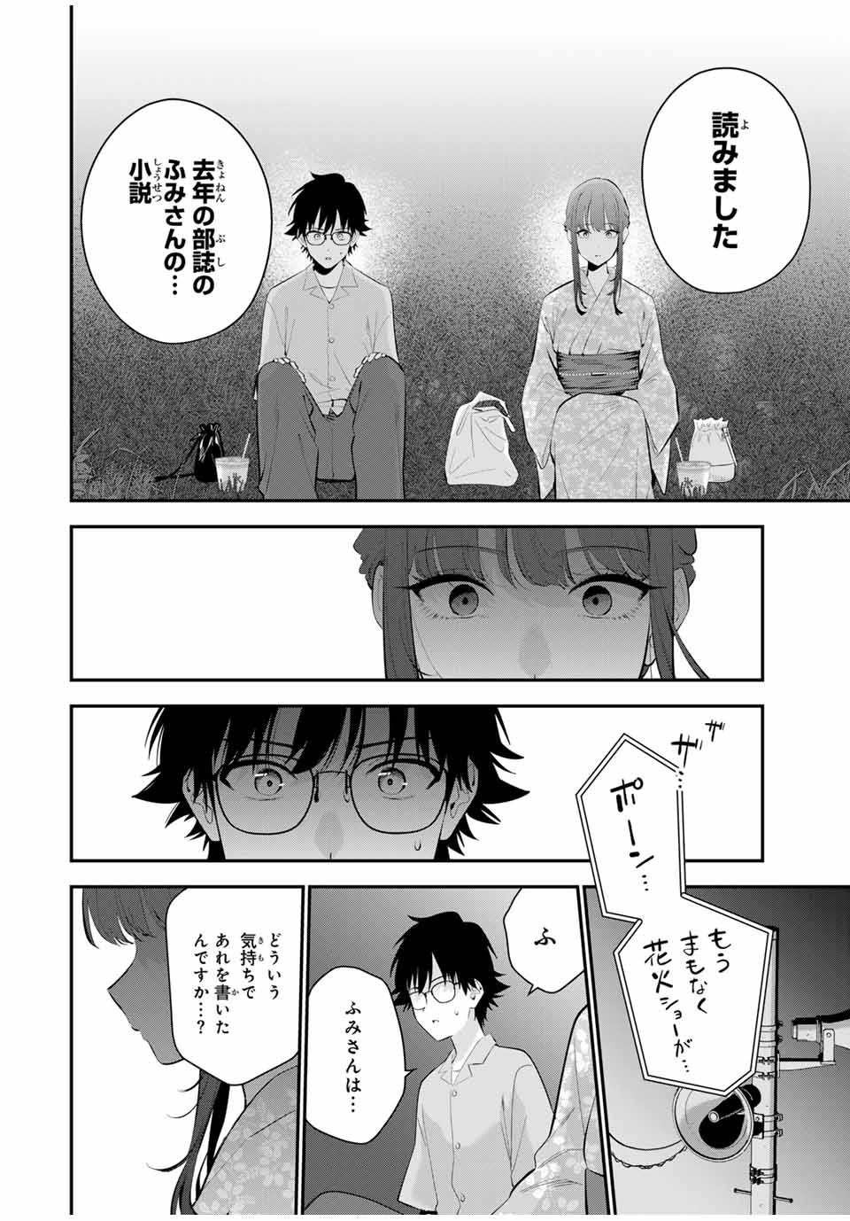 おやすみ ふみさん Chap 23 - Next Chap 24