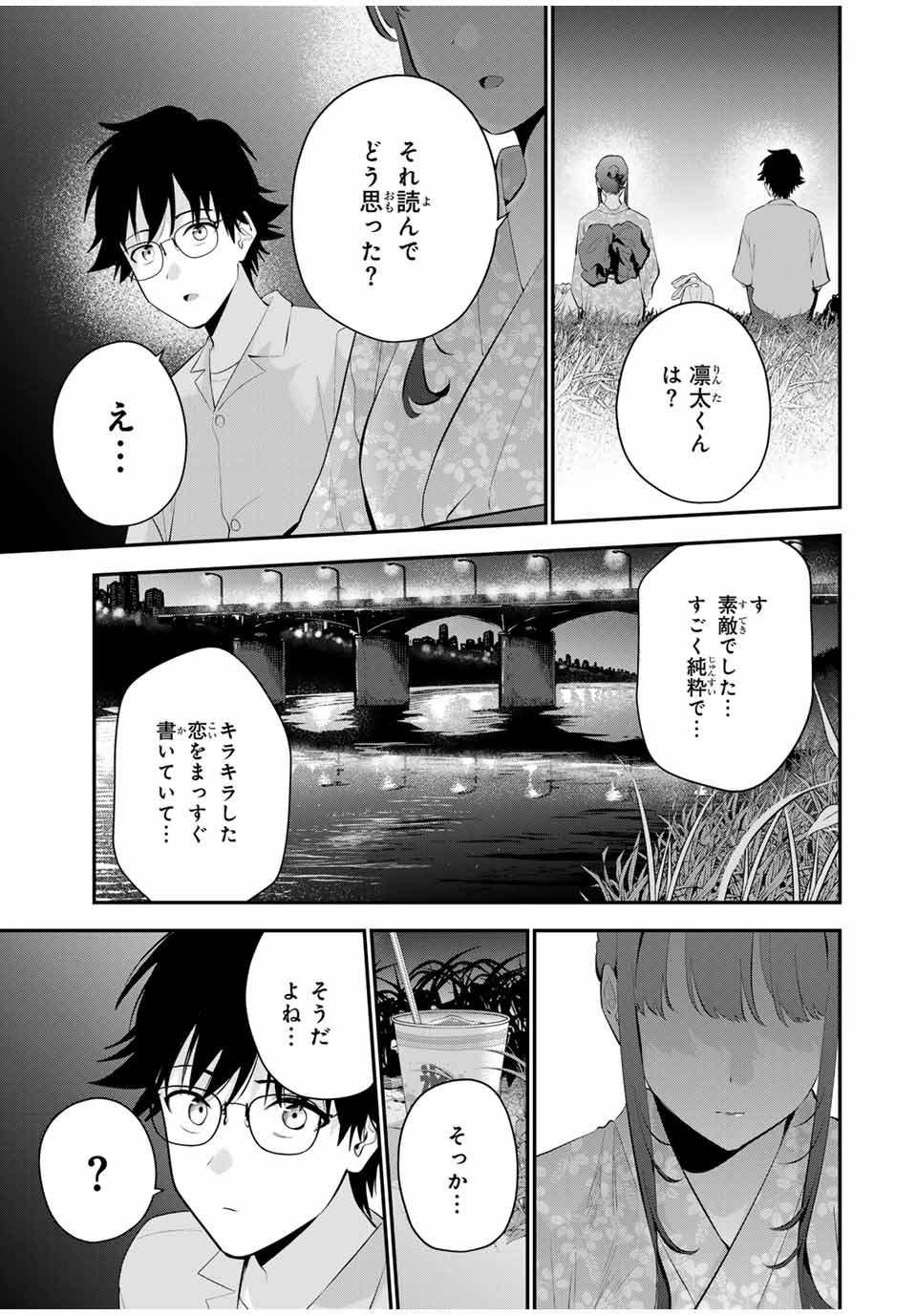 おやすみ ふみさん Chap 23 - Next Chap 24