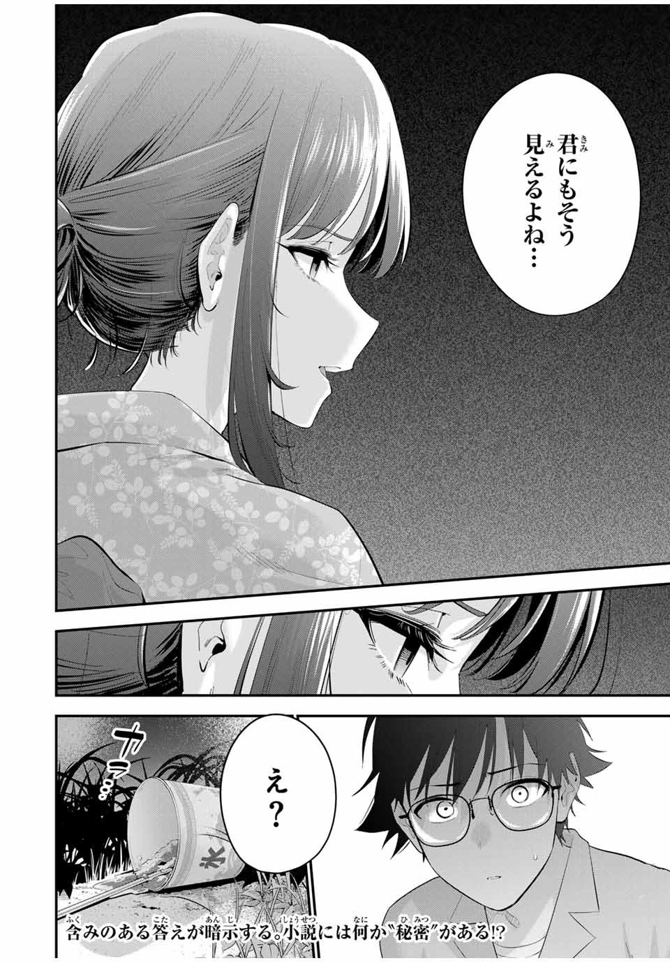 おやすみ ふみさん Chap 23 - Next Chap 24
