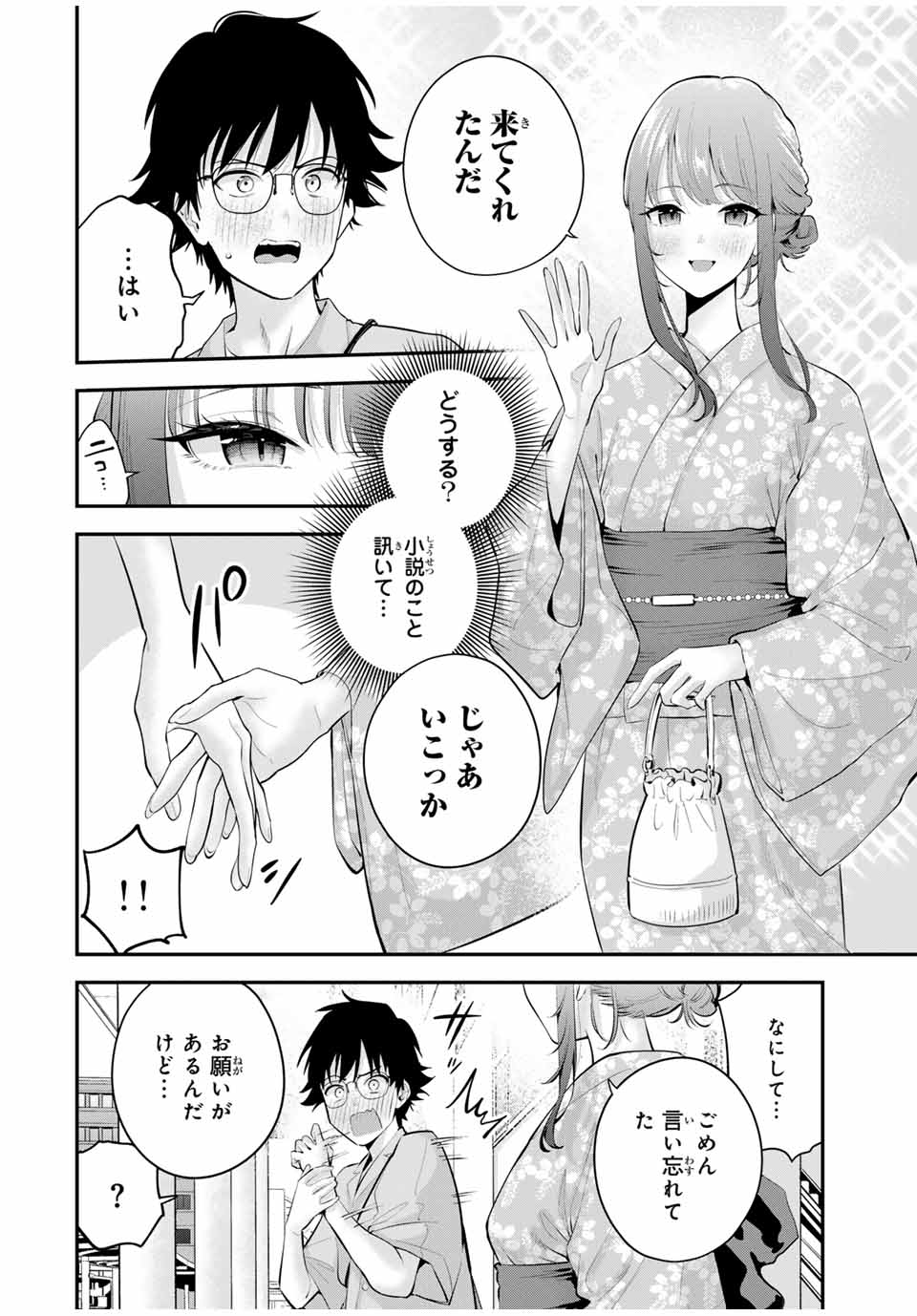 おやすみ ふみさん Chap 23 - Next Chap 24