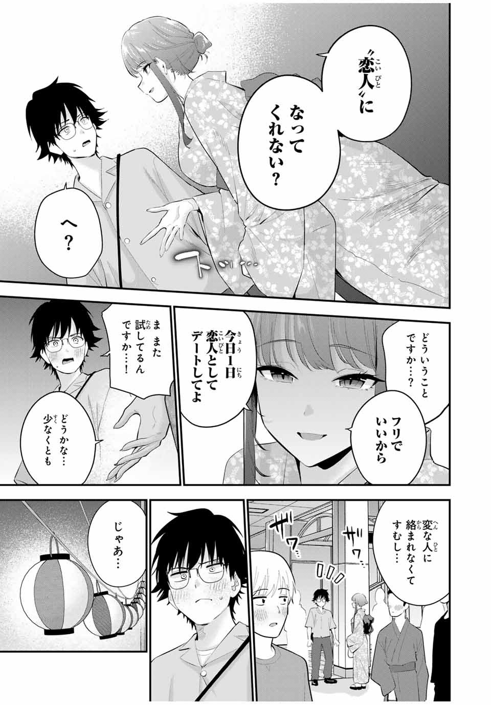 おやすみ ふみさん Chap 23 - Next Chap 24