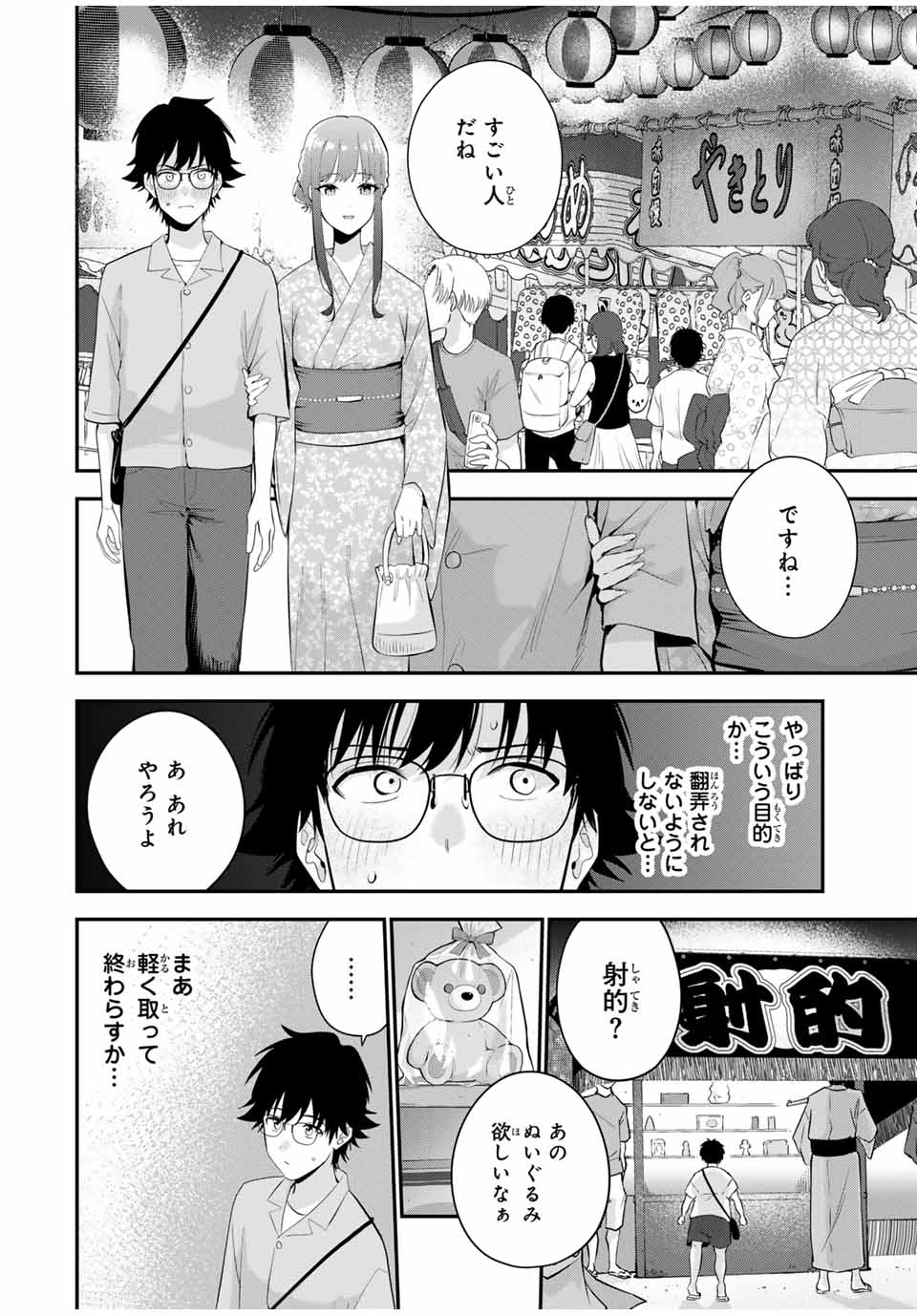 おやすみ ふみさん Chap 23 - Next Chap 24