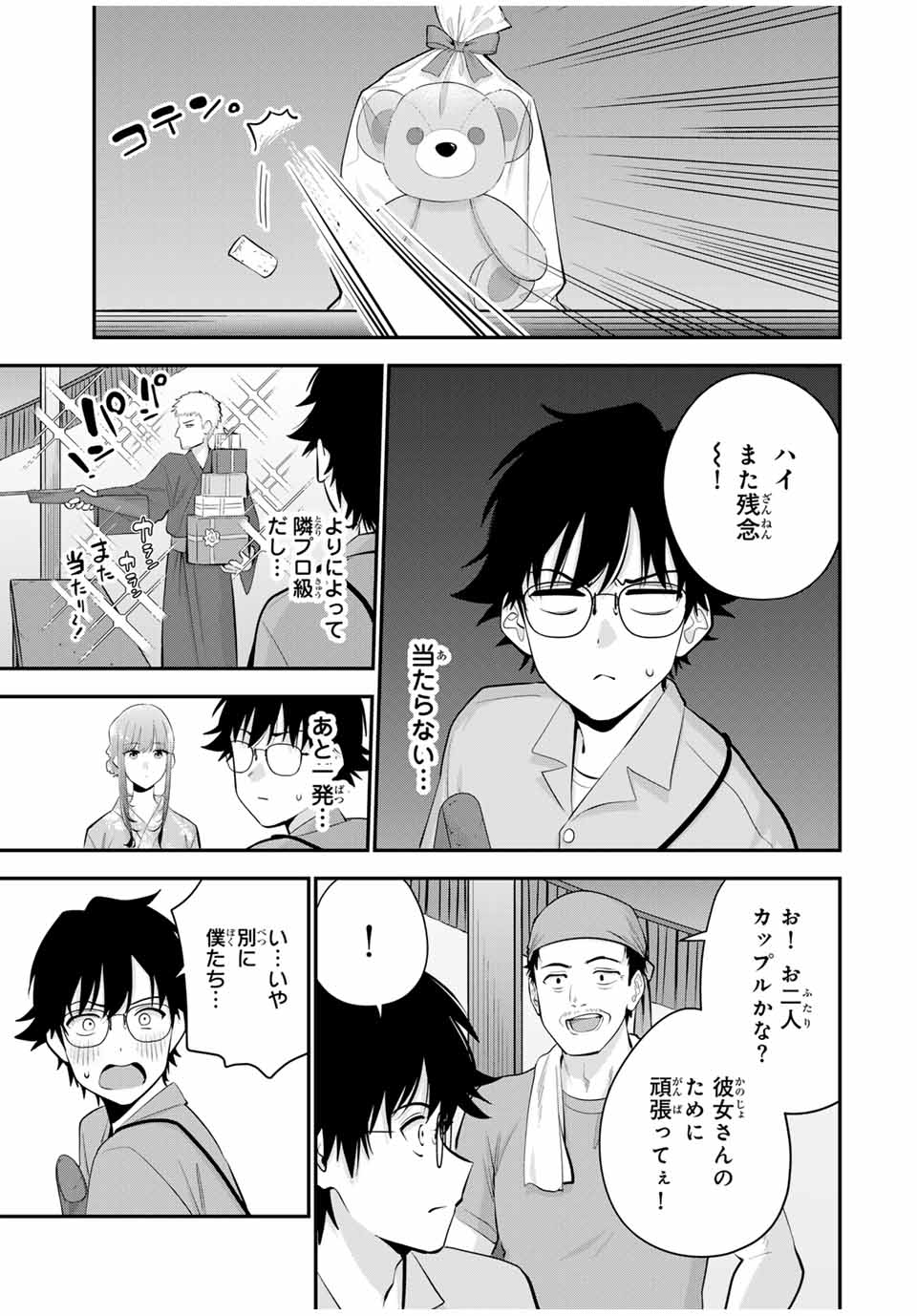 おやすみ ふみさん Chap 23 - Next Chap 24
