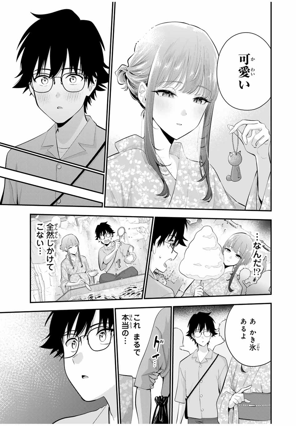 おやすみ ふみさん Chap 23 - Next Chap 24
