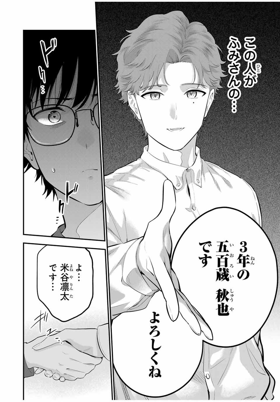 おやすみ ふみさん Chap 27 - Next Chap 28