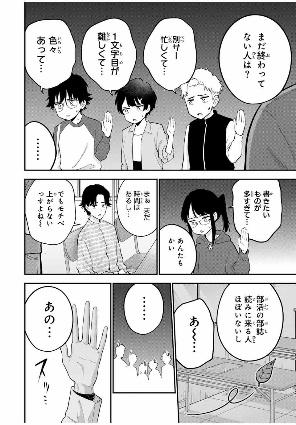 おやすみ ふみさん Chap 27 - Next Chap 28