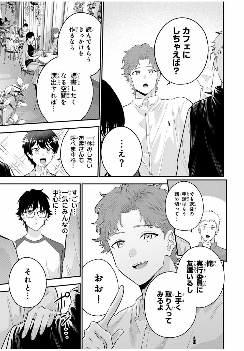 おやすみ ふみさん Chap 27 - Next Chap 28