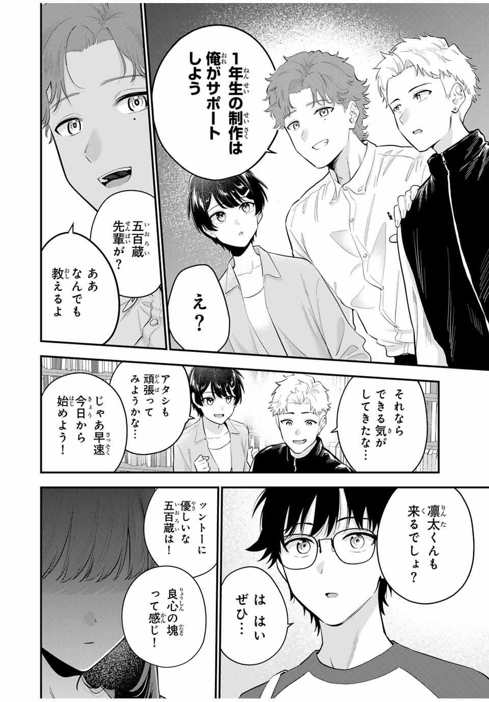 おやすみ ふみさん Chap 27 - Next Chap 28