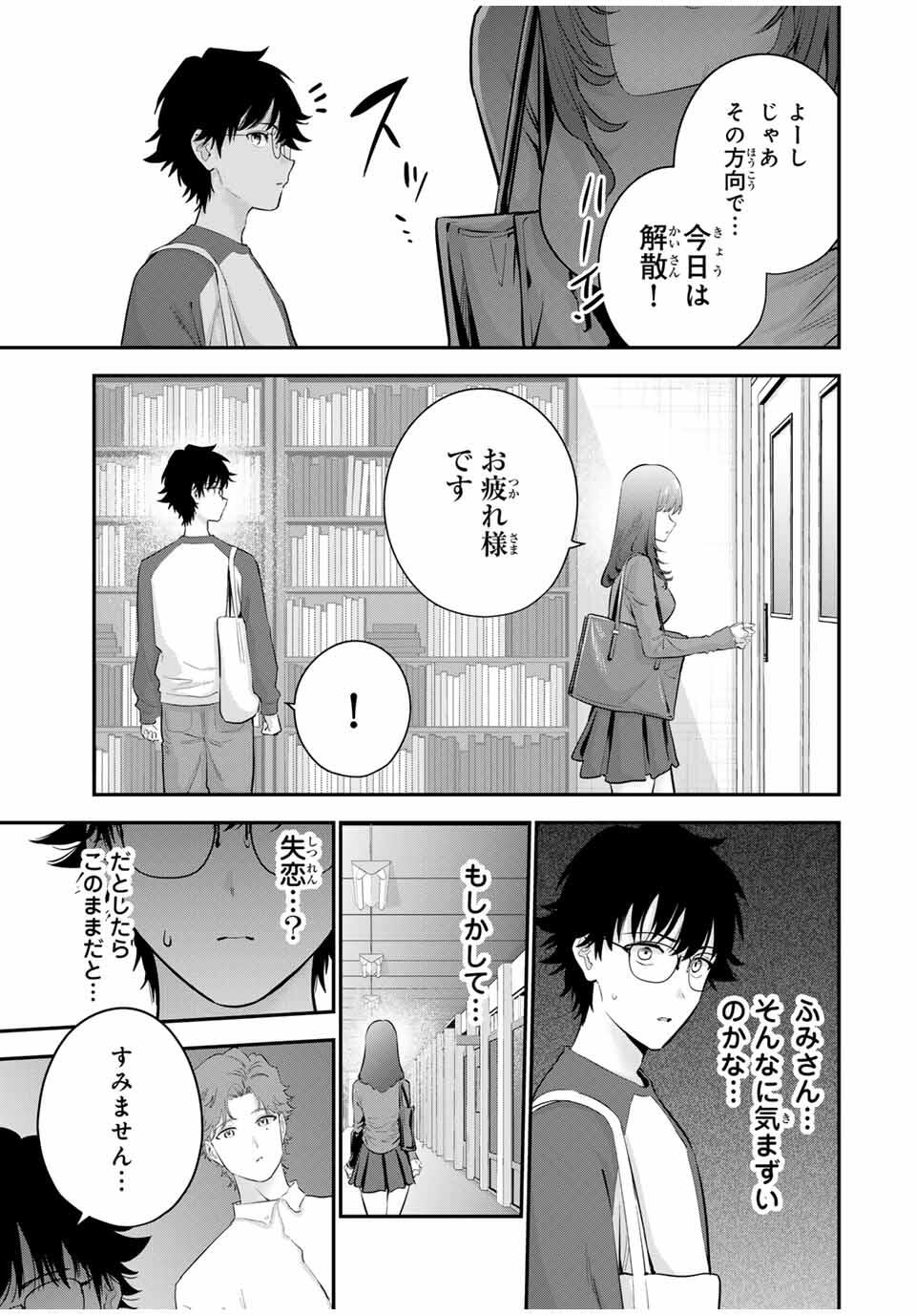 おやすみ ふみさん Chap 27 - Next Chap 28