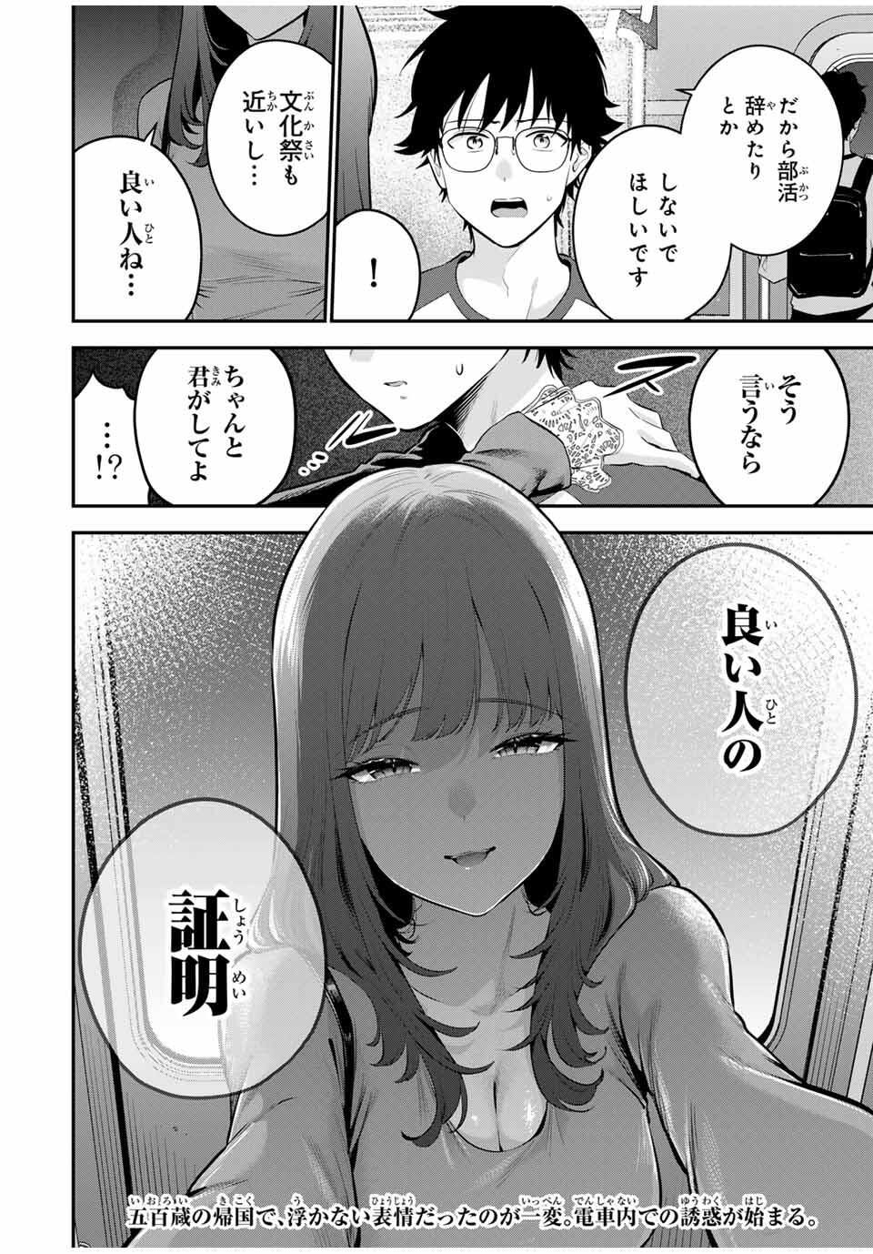 おやすみ ふみさん Chap 27 - Next Chap 28