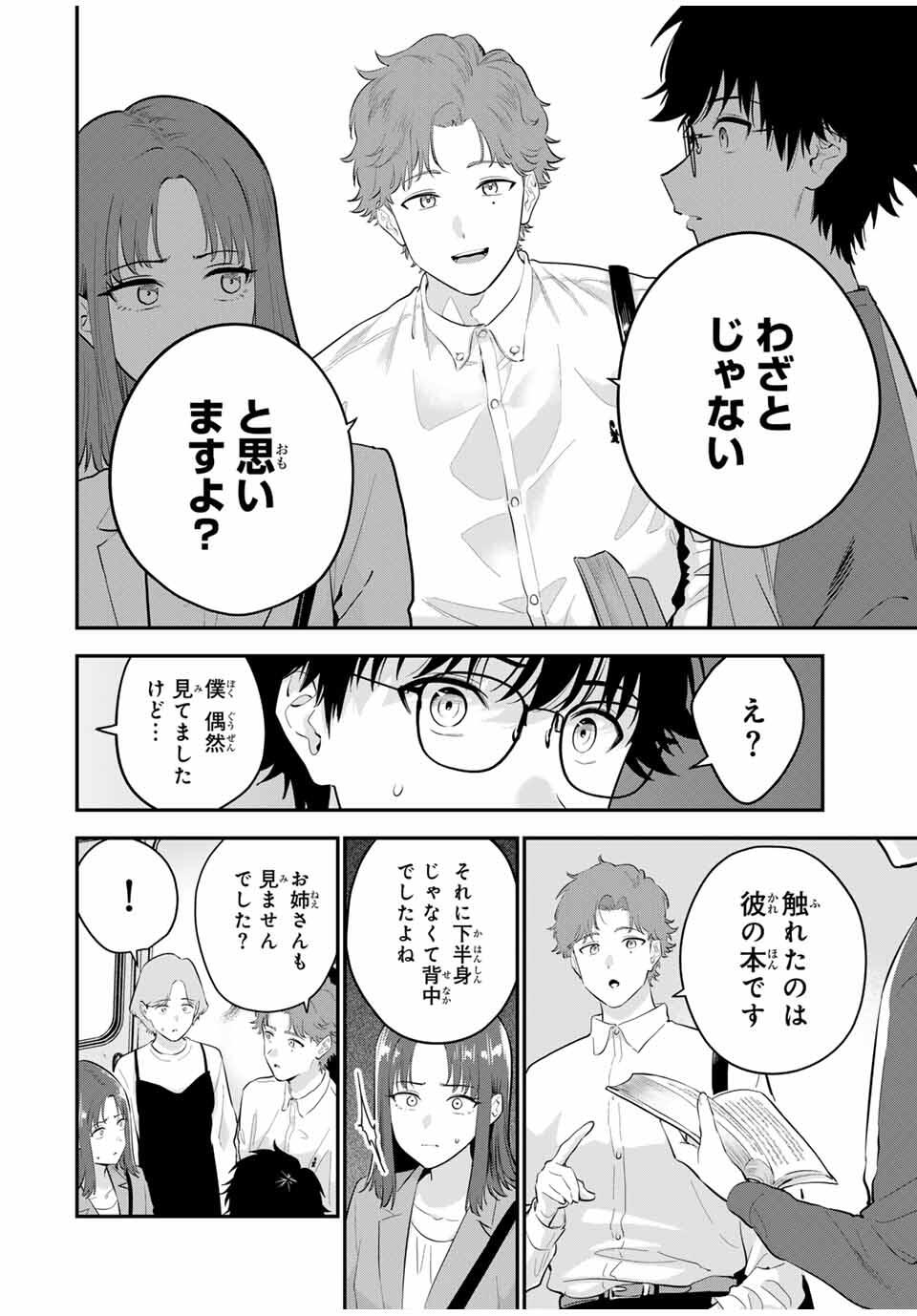 おやすみ ふみさん Chap 27 - Next Chap 28