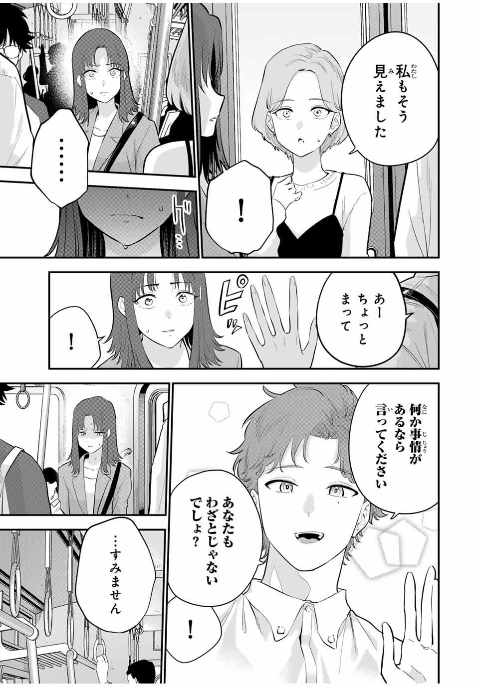 おやすみ ふみさん Chap 27 - Next Chap 28