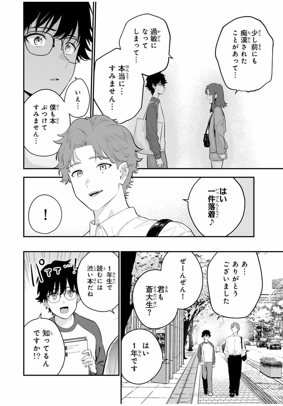 おやすみ ふみさん Chap 27 - Next Chap 28