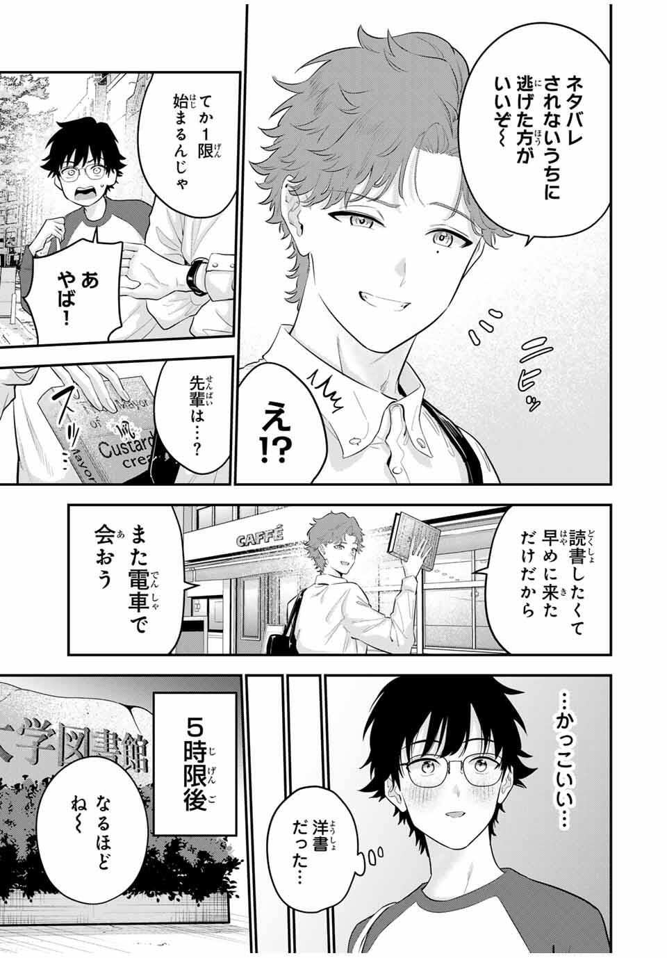 おやすみ ふみさん Chap 27 - Next Chap 28