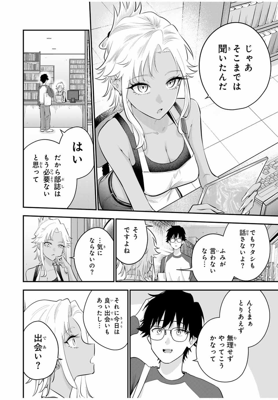 おやすみ ふみさん Chap 27 - Next Chap 28