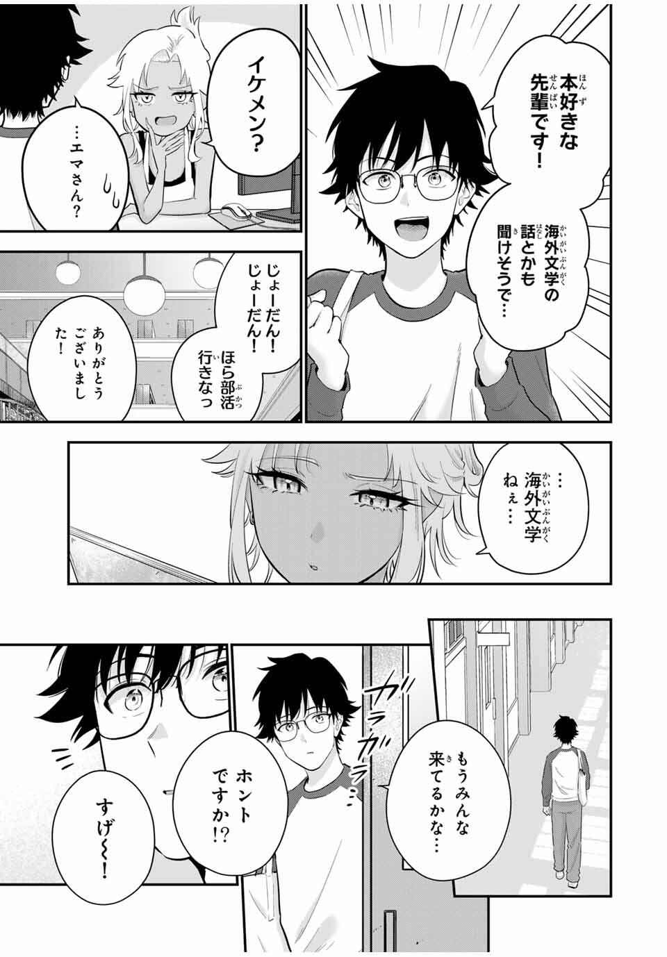 おやすみ ふみさん Chap 27 - Next Chap 28