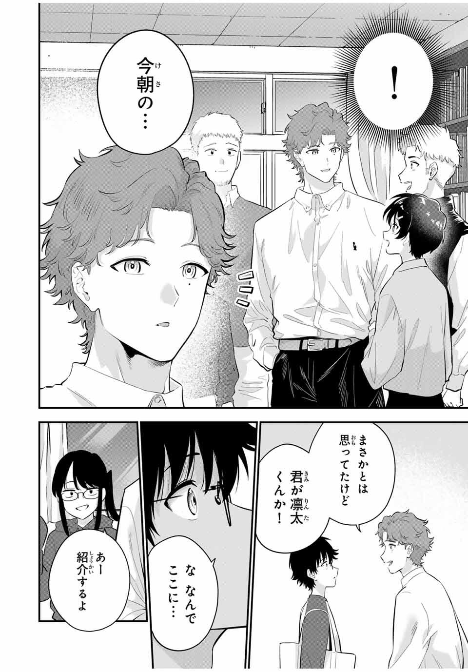 おやすみ ふみさん Chap 27 - Next Chap 28