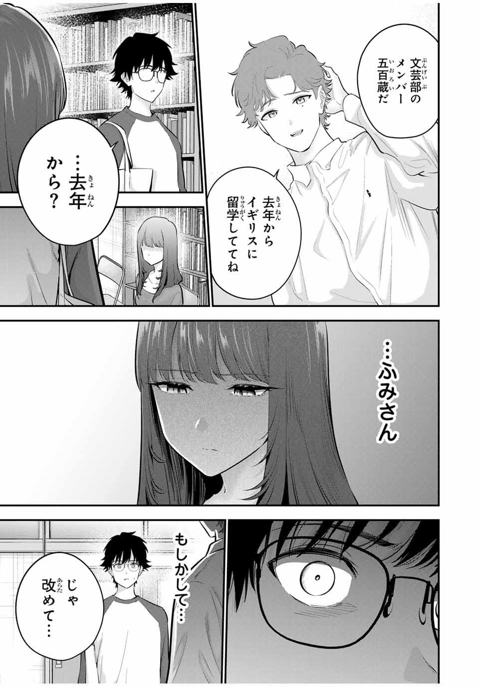 おやすみ ふみさん Chap 27 - Next Chap 28