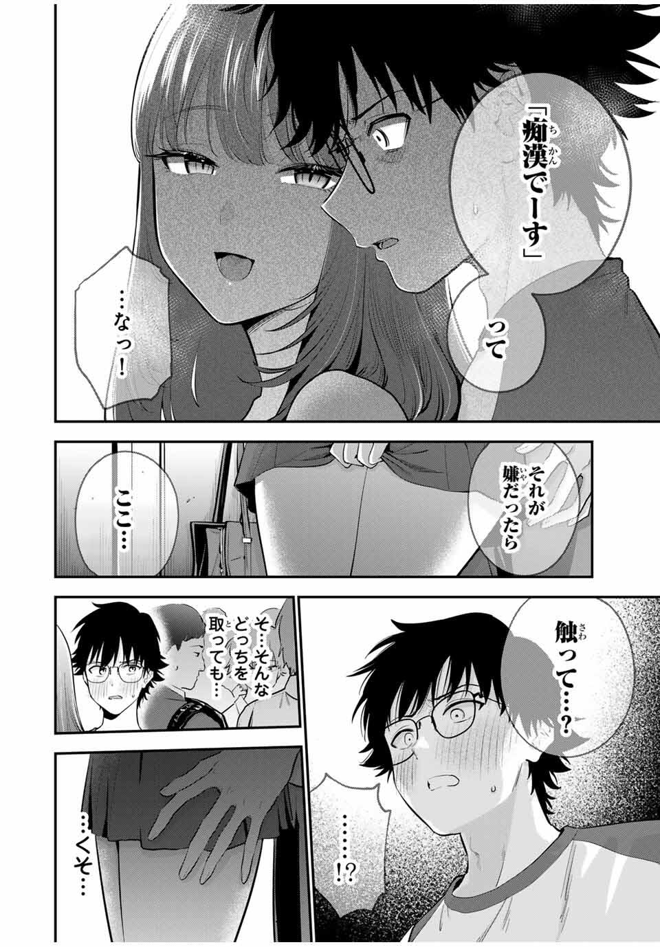 おやすみ ふみさん Chap 28 - Next Chap 29