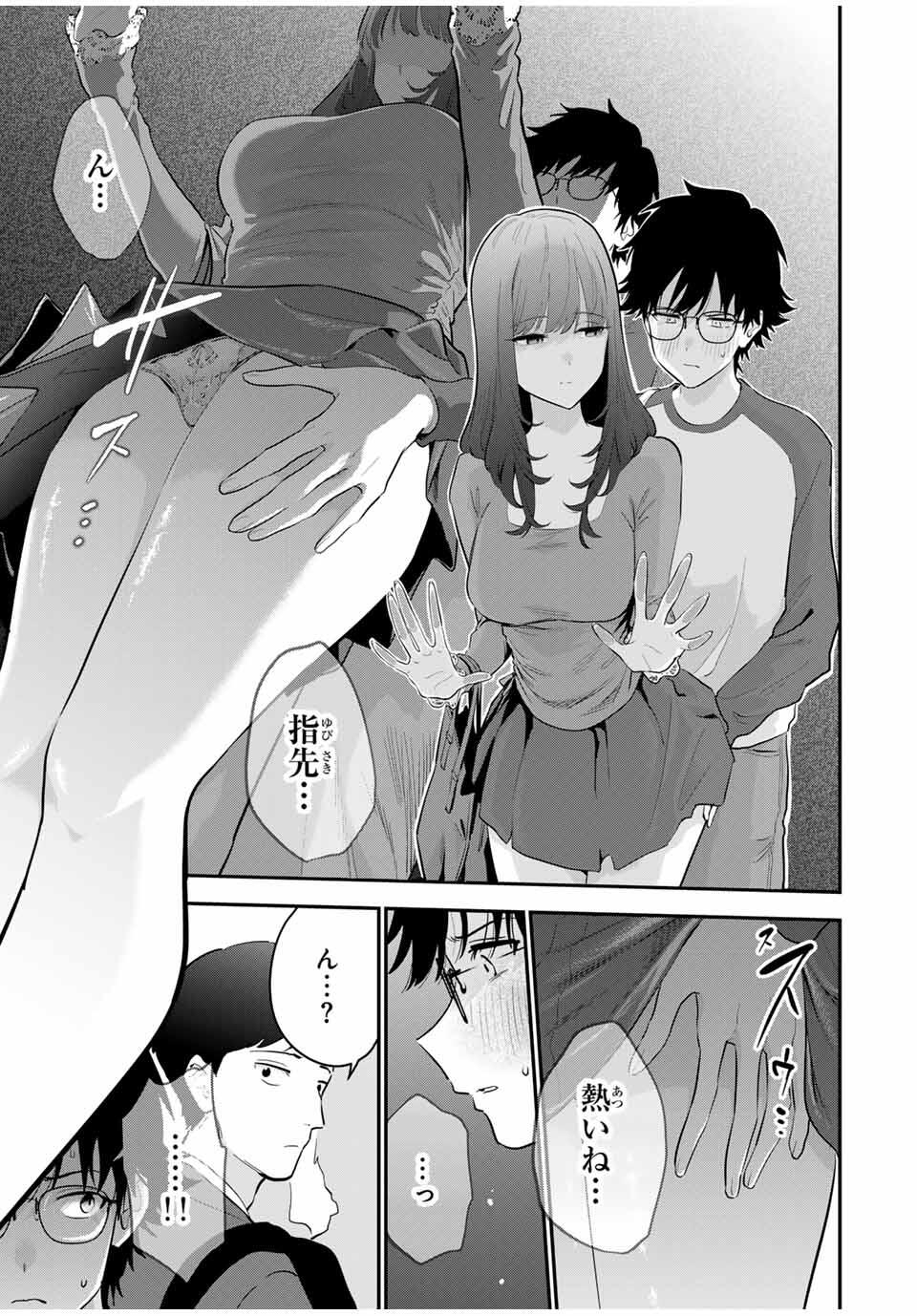 おやすみ ふみさん Chap 28 - Next Chap 29