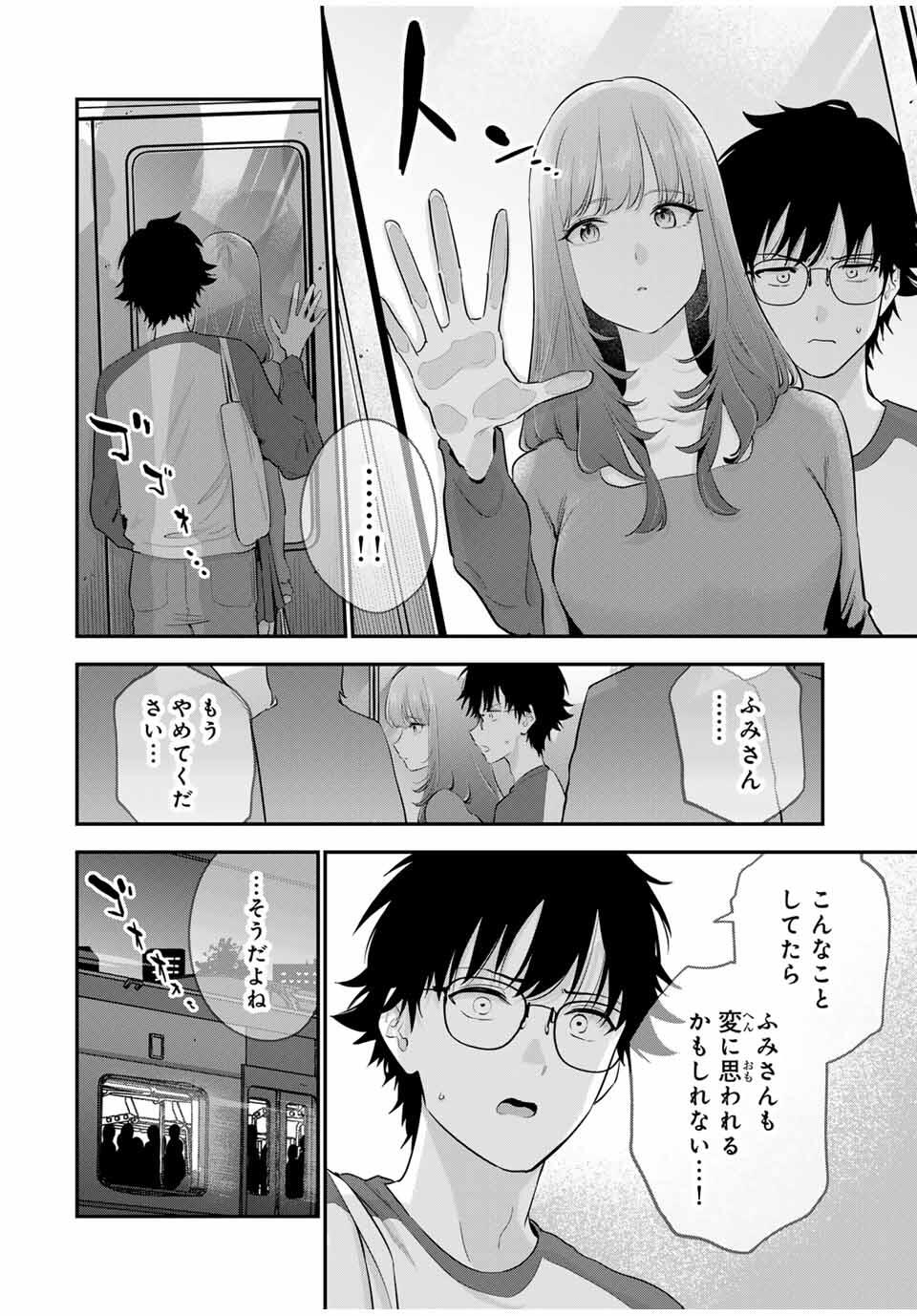おやすみ ふみさん Chap 28 - Next Chap 29