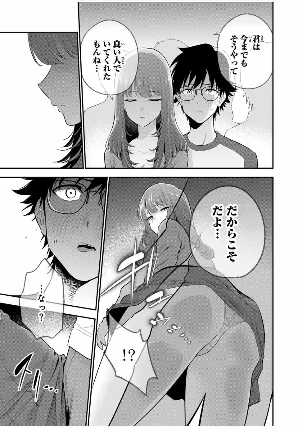 おやすみ ふみさん Chap 28 - Next Chap 29
