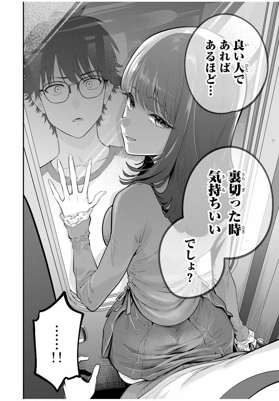 おやすみ ふみさん Chap 28 - Next Chap 29