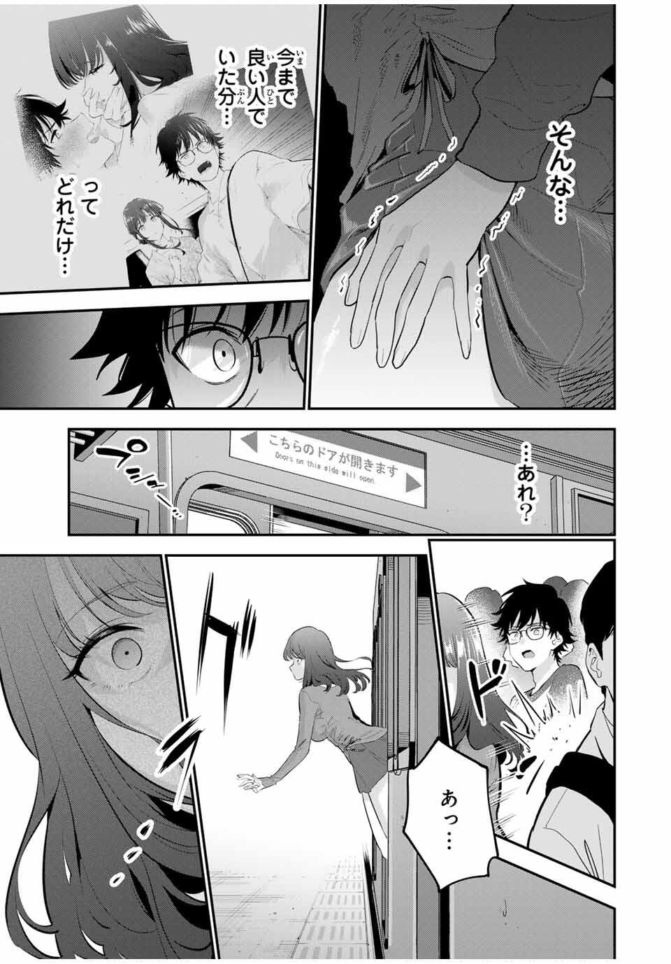 おやすみ ふみさん Chap 28 - Next Chap 29