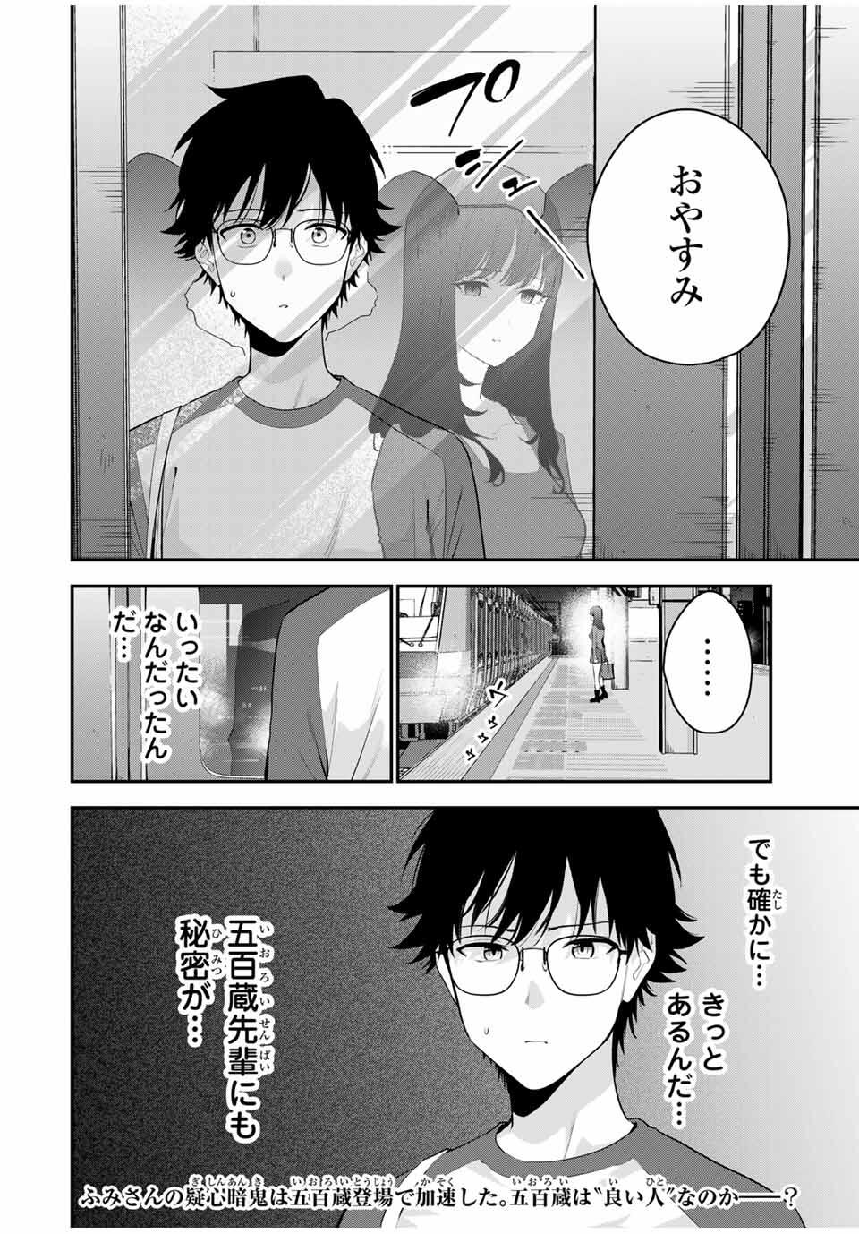 おやすみ ふみさん Chap 28 - Next Chap 29