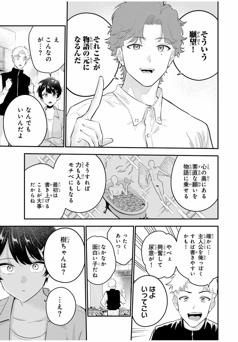 おやすみ ふみさん Chap 28 - Next Chap 29