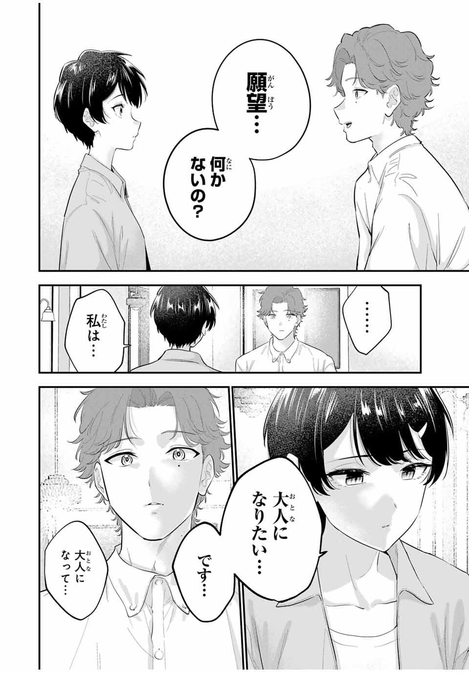 おやすみ ふみさん Chap 28 - Next Chap 29
