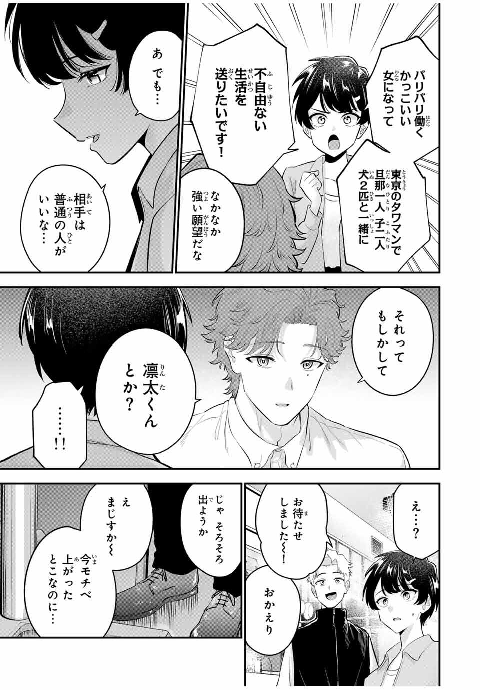 おやすみ ふみさん Chap 28 - Next Chap 29